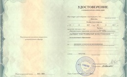 Удостоверение о повышении квалификации. Стоматология ортопедическая