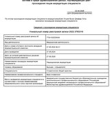 Выписка из протокола заседания аккредитационной комиссии. Стоматология общей практики.