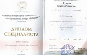 Диплом об образовании.