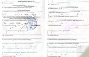Свидетельство об аккредитации специалиста. Стоматология общей практики.