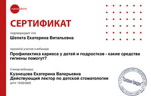 Сертификат дополнительного образования.