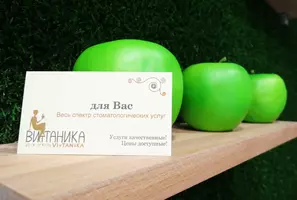 Визитка стоматологической клиники "Витаника"