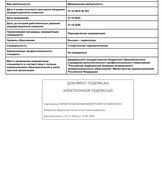 Выписка о наличии в единой государственной информационной системе данных об аккредитации. Стр. 2