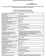 Выписка о наличии в единой государственной информационной системе данных об аккредитации. Стр. 1