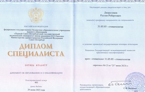 Диплом об образовании.