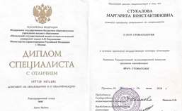 Диплом специалиста по специальности "Стоматология"